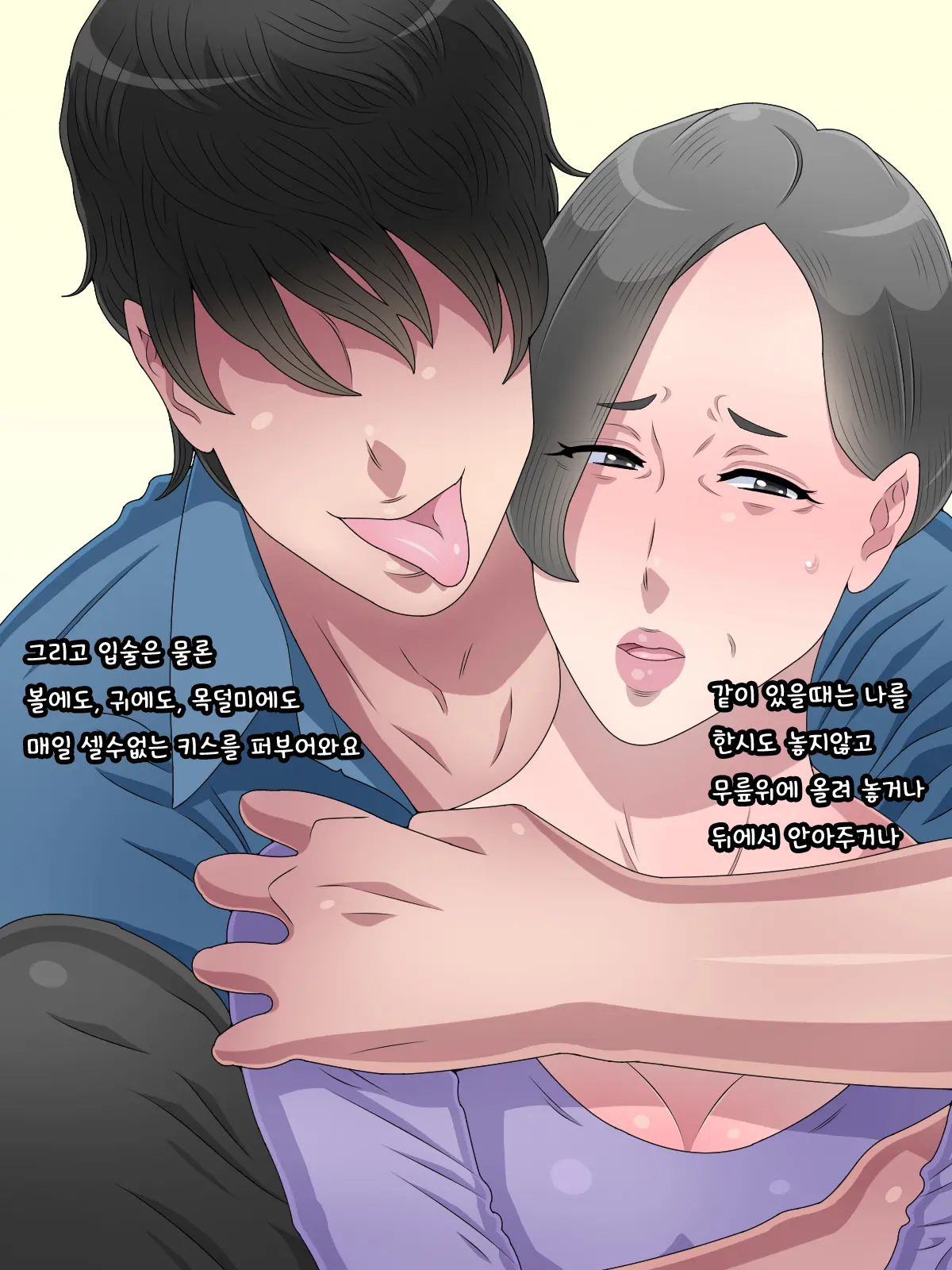 Gojussai Sugi No Obasan Na Noni Sanjussai Ijou Toshishita No Ikemen Kareshi Ni Dekiai Sarete Tsurai | 50넘은 아줌마인데 30살 연하의 꽃미남 남자친구에게 맹목적인 사랑을 받아 괴롭다